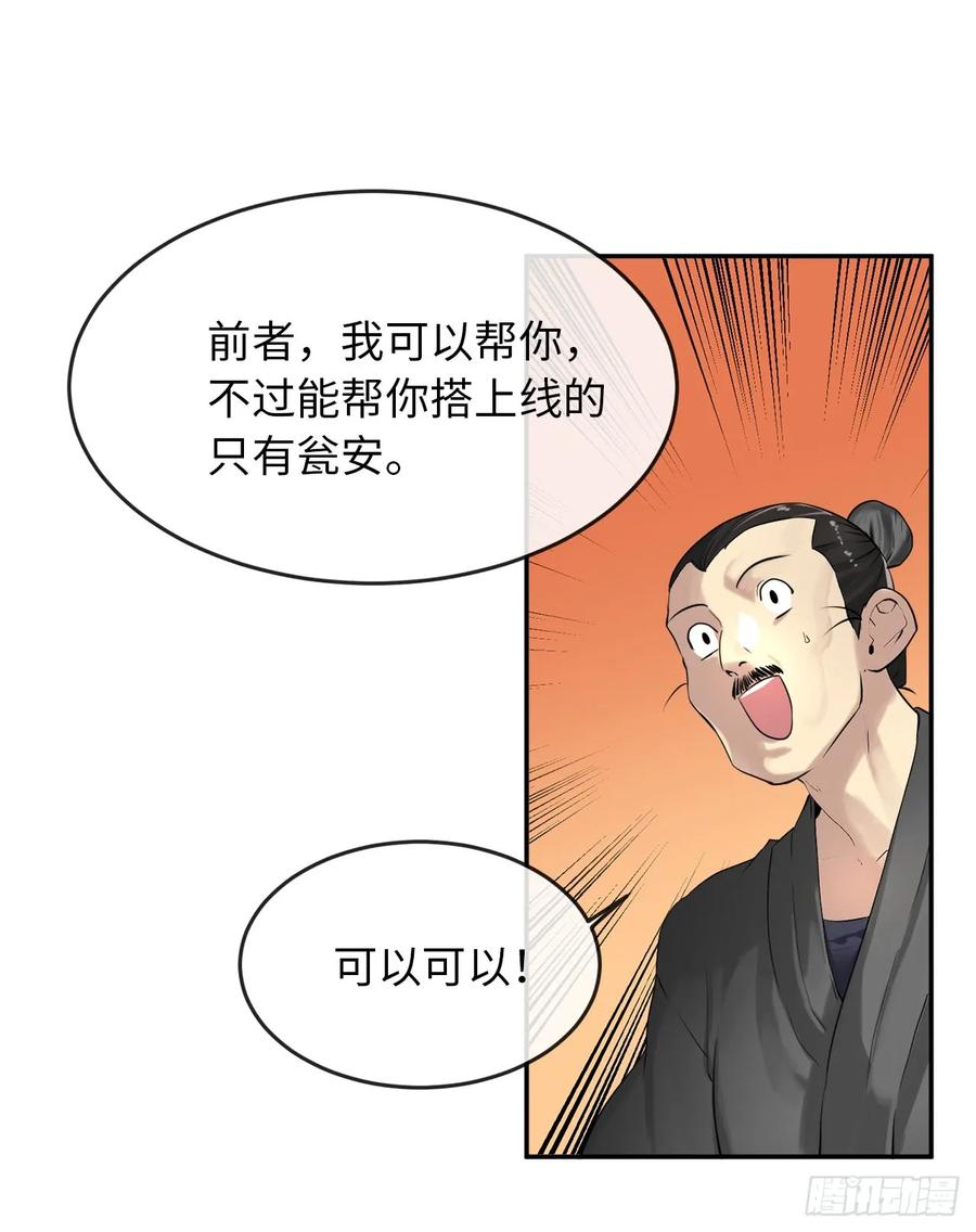 17.暗中交易-废柴重生之我要当大佬-DreamToon,多蕴漫文化（第31张）