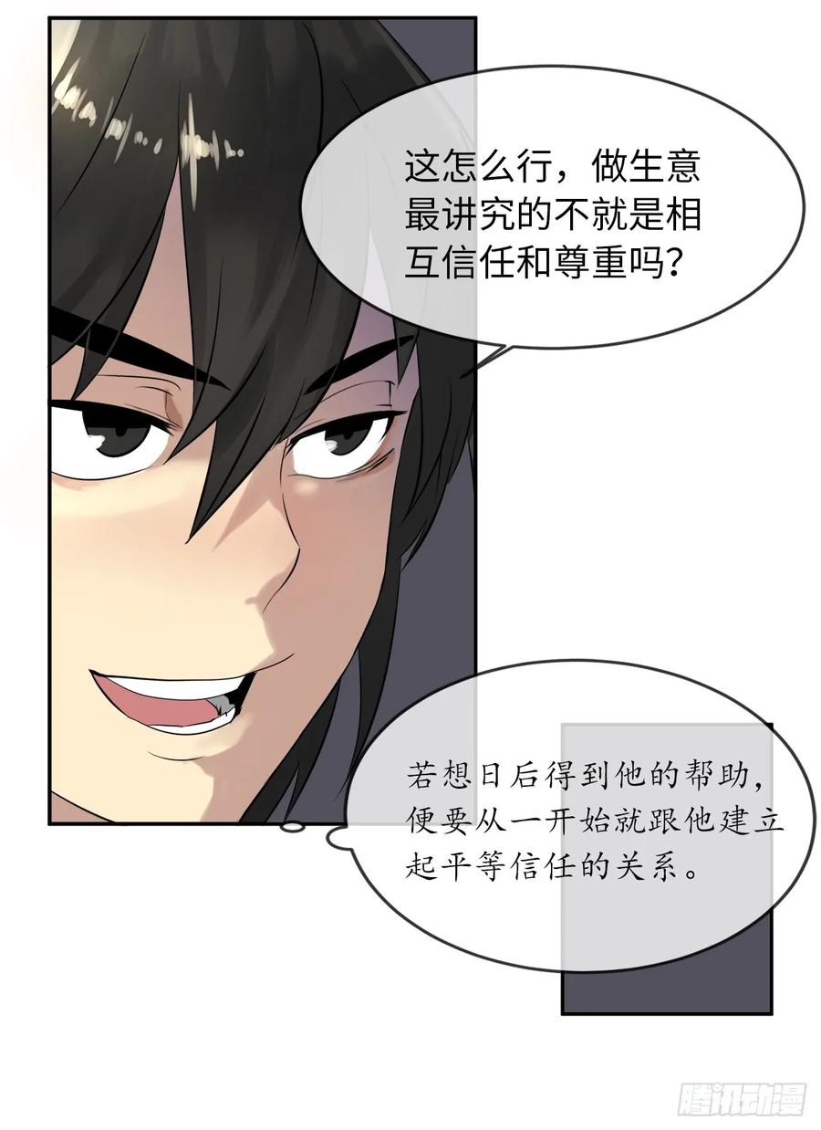 17.暗中交易-废柴重生之我要当大佬-DreamToon,多蕴漫文化（第15张）