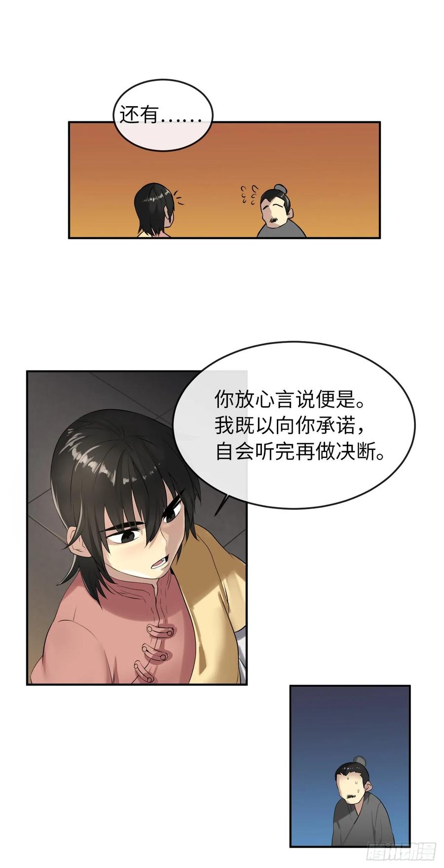 17.暗中交易-废柴重生之我要当大佬-DreamToon,多蕴漫文化（第27张）