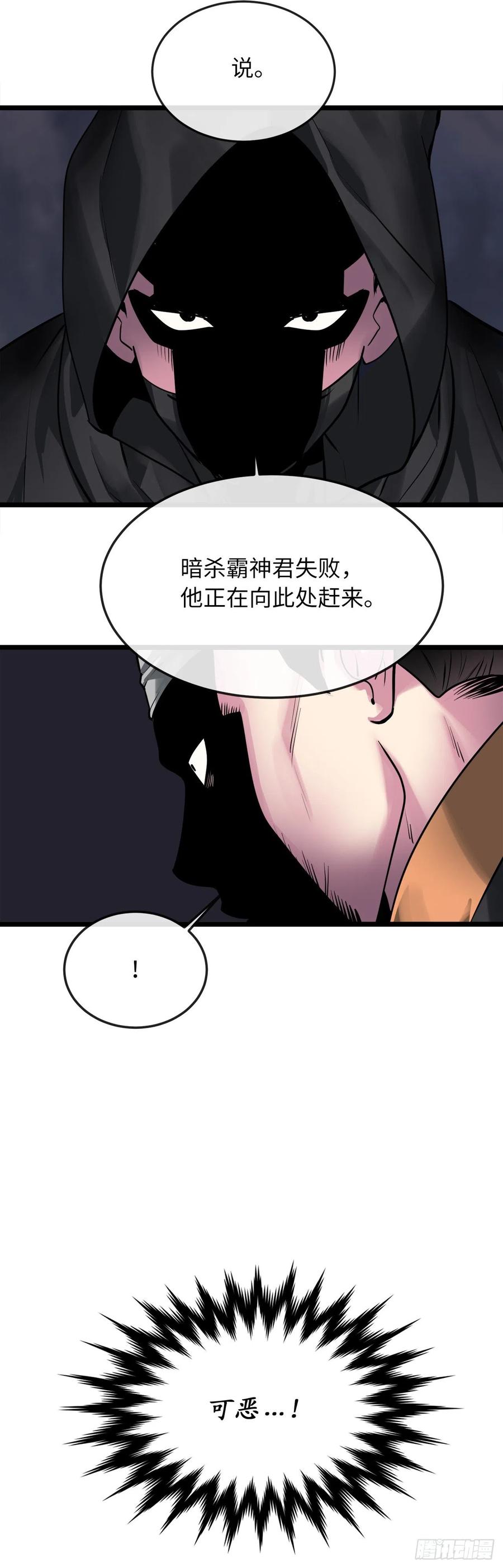 197.毒风归来-废柴重生之我要当大佬-DreamToon,多蕴漫文化（第11张）