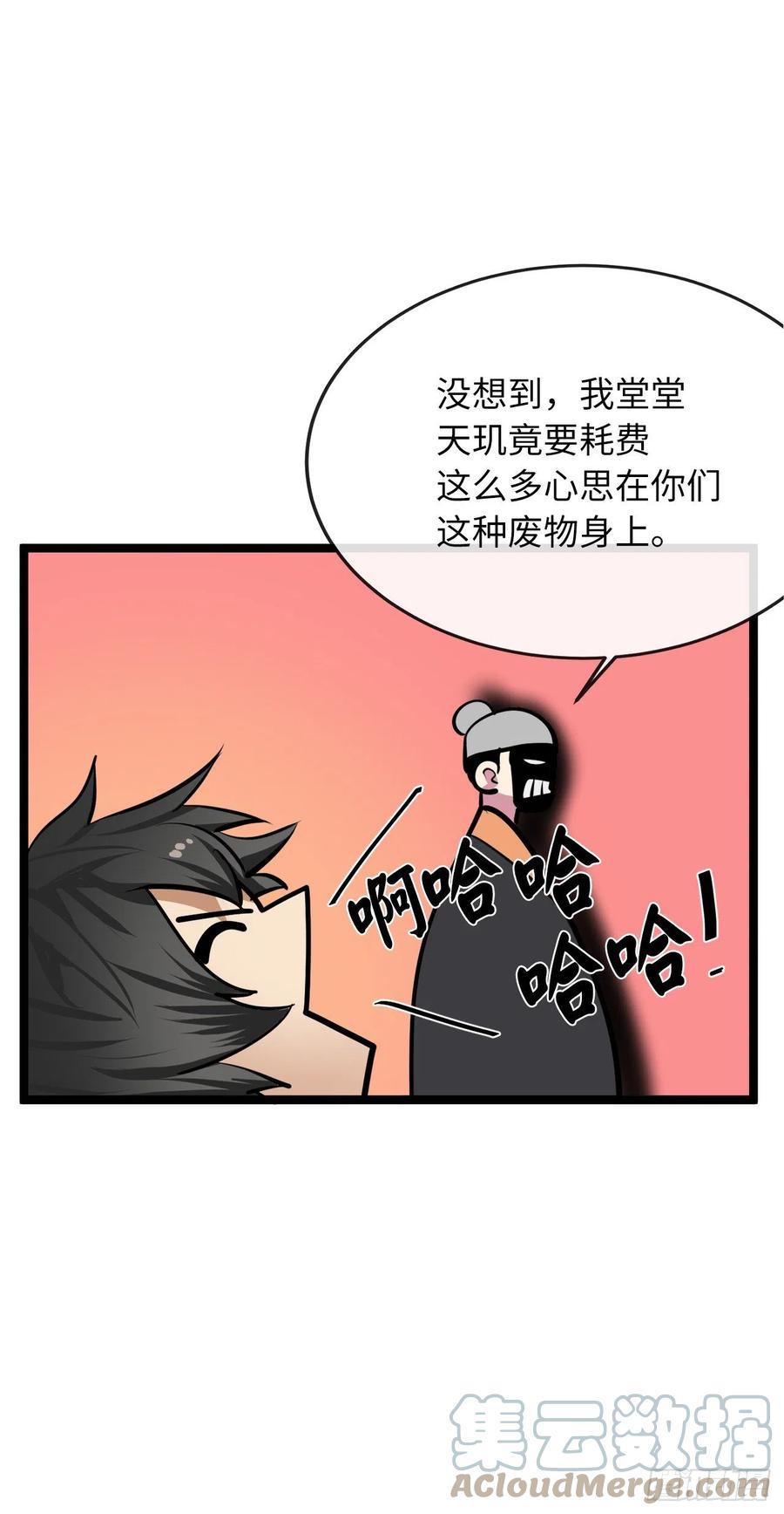 197.毒风归来-废柴重生之我要当大佬-DreamToon,多蕴漫文化（第7张）