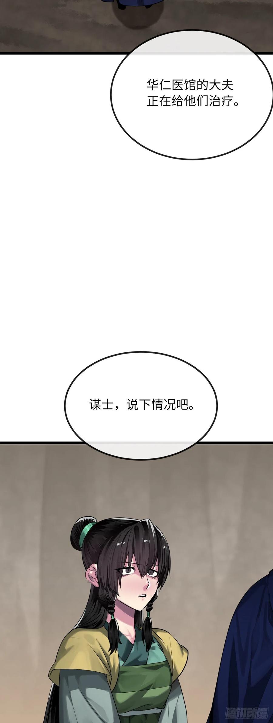 197.毒风归来-废柴重生之我要当大佬-DreamToon,多蕴漫文化（第24张）