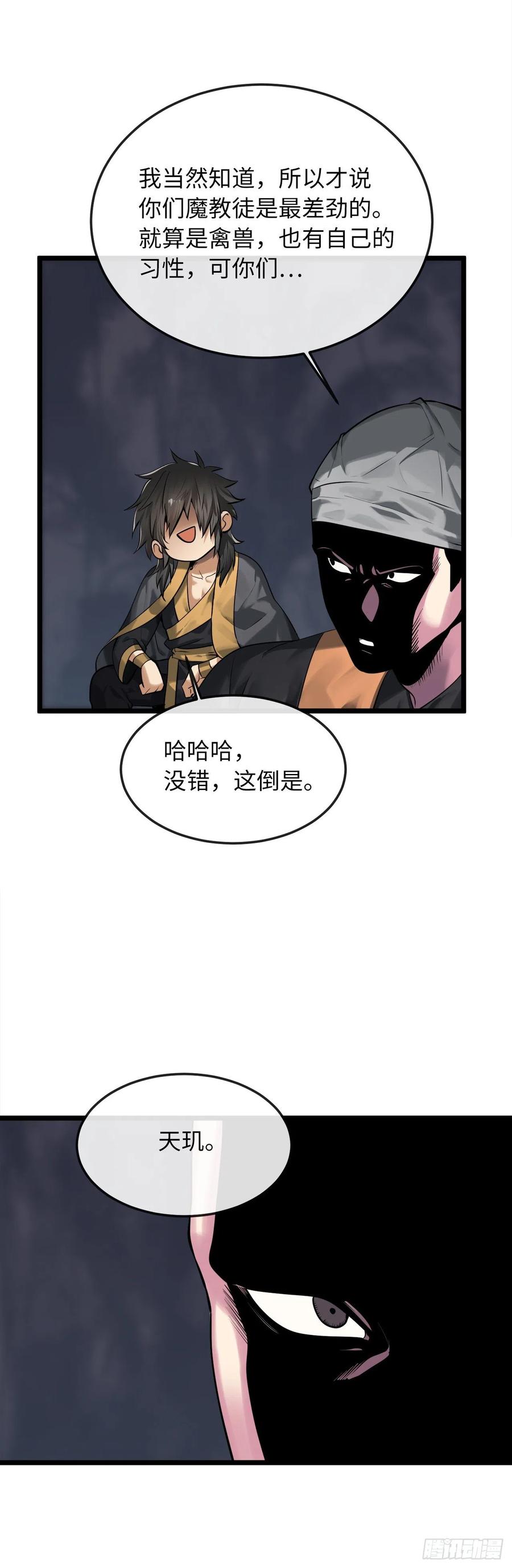 197.毒风归来-废柴重生之我要当大佬-DreamToon,多蕴漫文化（第9张）