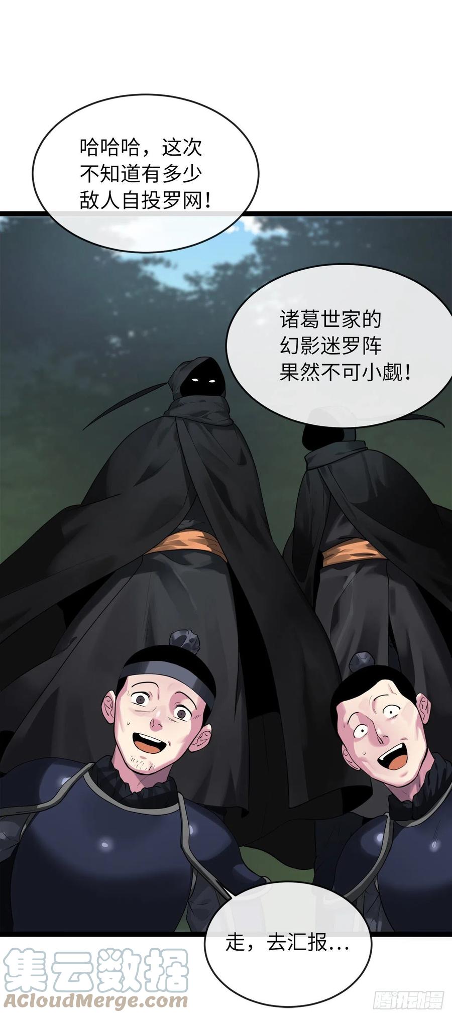198.身陷危局-废柴重生之我要当大佬-DreamToon,多蕴漫文化（第13张）