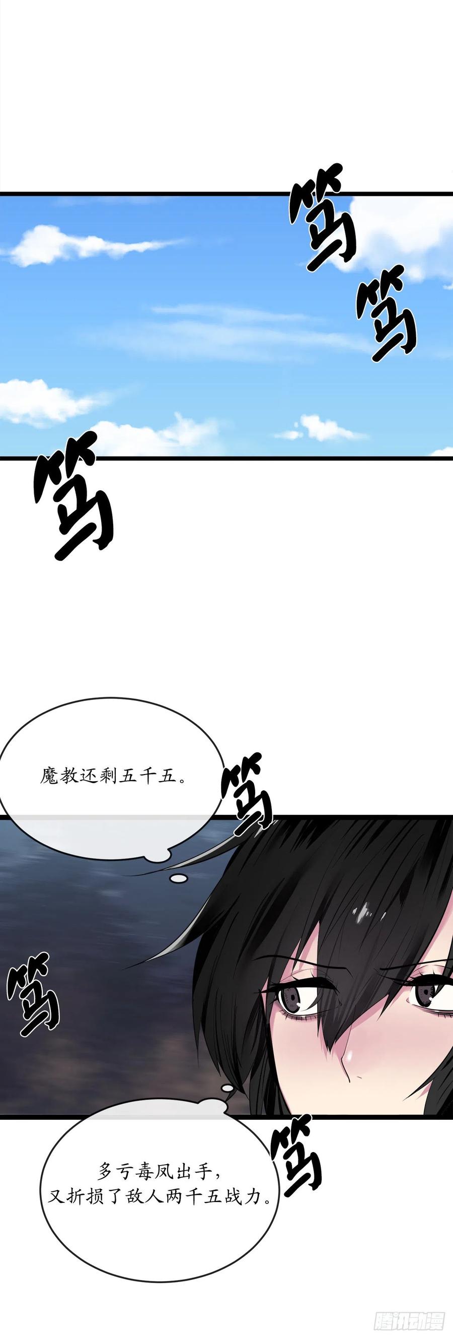 198.身陷危局-废柴重生之我要当大佬-DreamToon,多蕴漫文化（第2张）