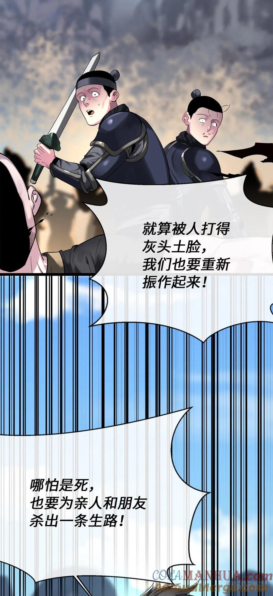 199.天魔上阵-废柴重生之我要当大佬-DreamToon,多蕴漫文化（第19张）