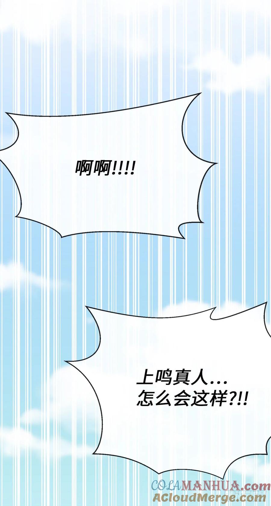 199.天魔上阵-废柴重生之我要当大佬-DreamToon,多蕴漫文化（第4张）