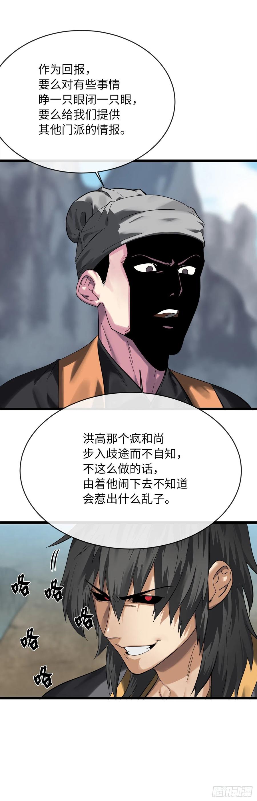 199.天魔上阵-废柴重生之我要当大佬-DreamToon,多蕴漫文化（第15张）