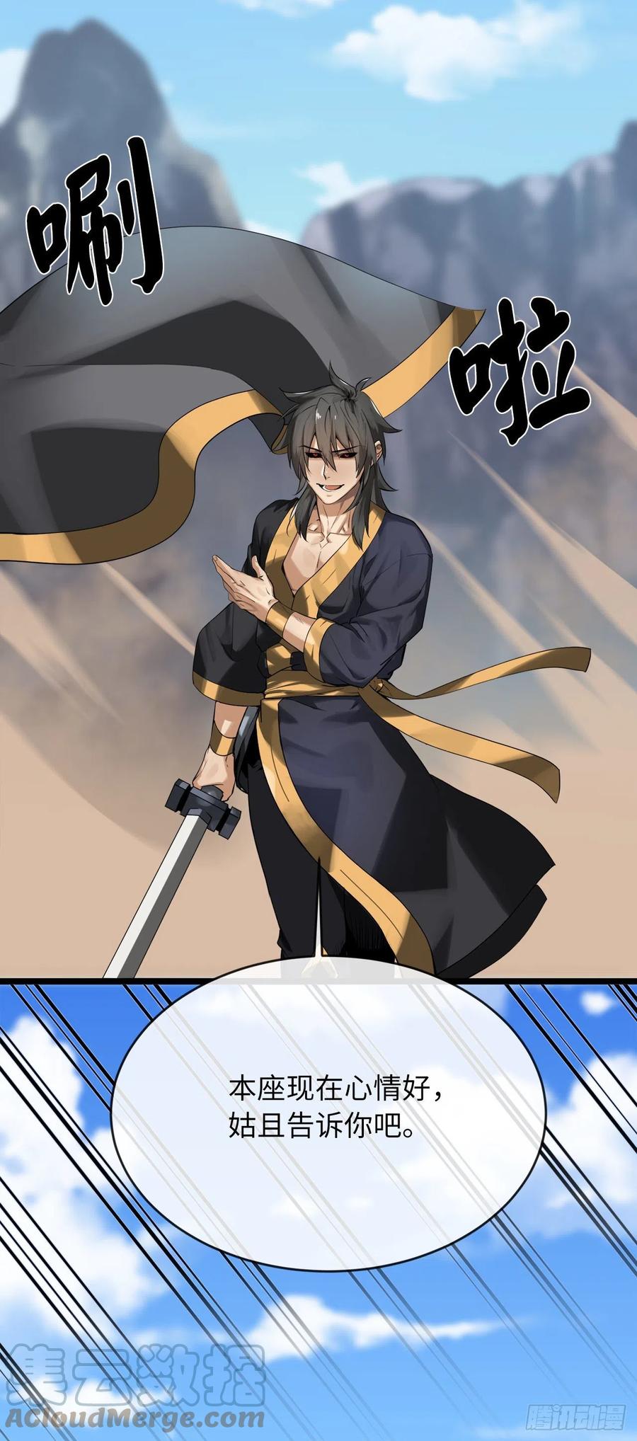 201.大战天魔-废柴重生之我要当大佬-DreamToon,多蕴漫文化（第34张）