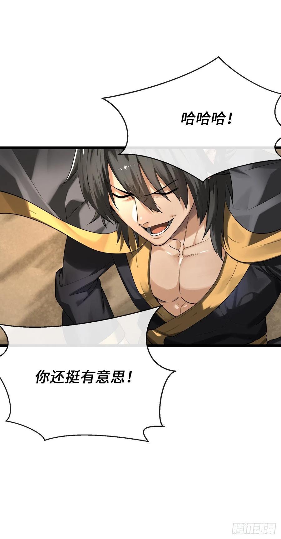 201.大战天魔-废柴重生之我要当大佬-DreamToon,多蕴漫文化（第17张）