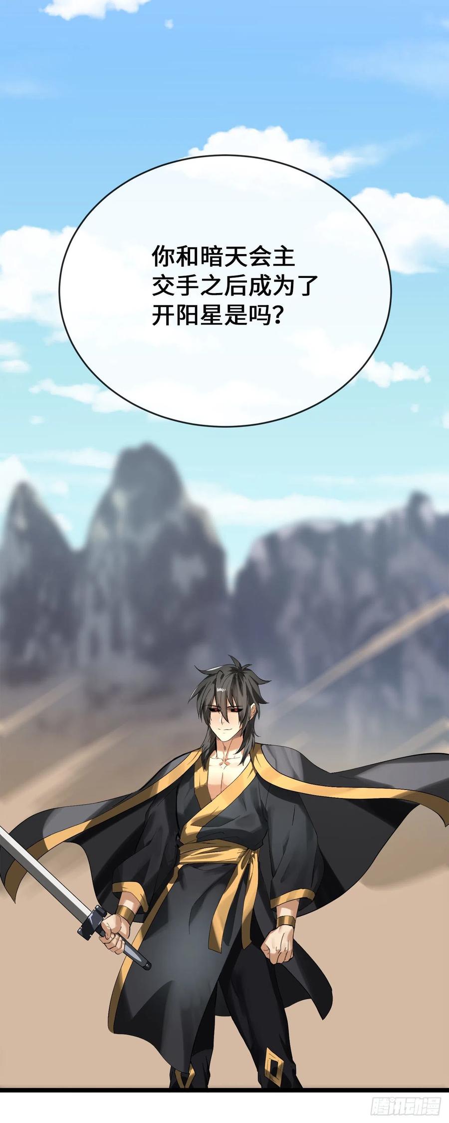 201.大战天魔-废柴重生之我要当大佬-DreamToon,多蕴漫文化（第29张）