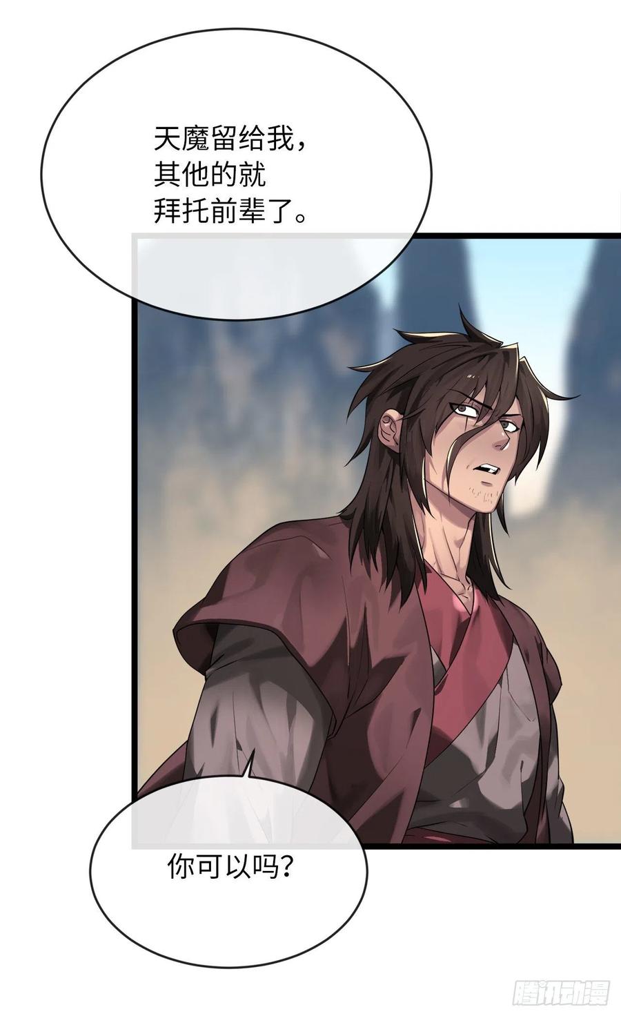 201.大战天魔-废柴重生之我要当大佬-DreamToon,多蕴漫文化（第12张）