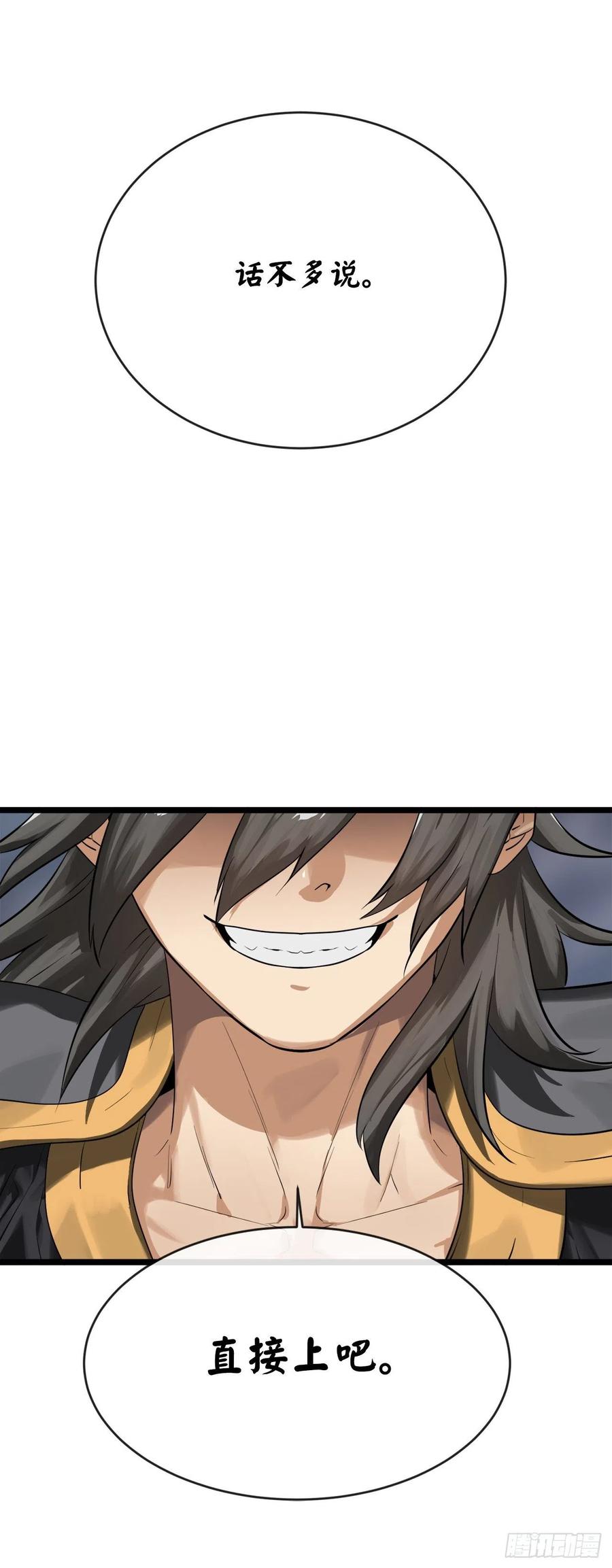 201.大战天魔-废柴重生之我要当大佬-DreamToon,多蕴漫文化（第20张）