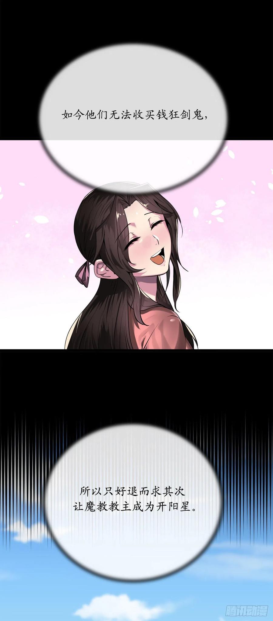 201.大战天魔-废柴重生之我要当大佬-DreamToon,多蕴漫文化（第33张）
