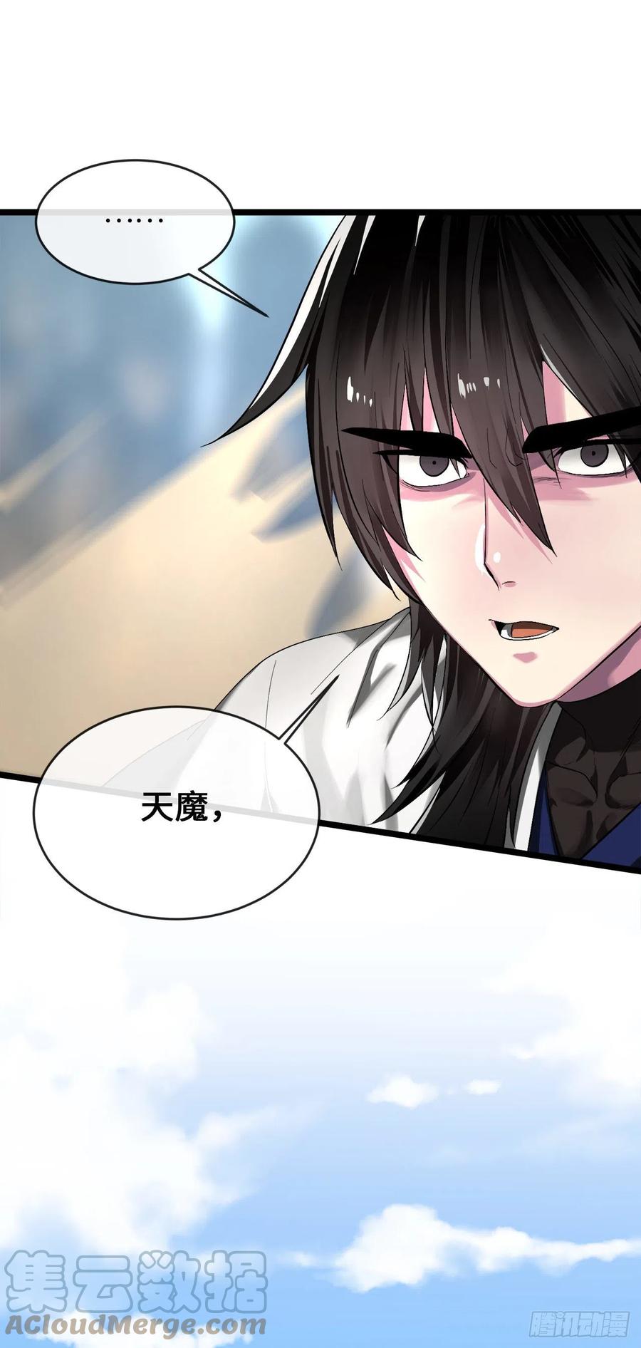 201.大战天魔-废柴重生之我要当大佬-DreamToon,多蕴漫文化（第28张）