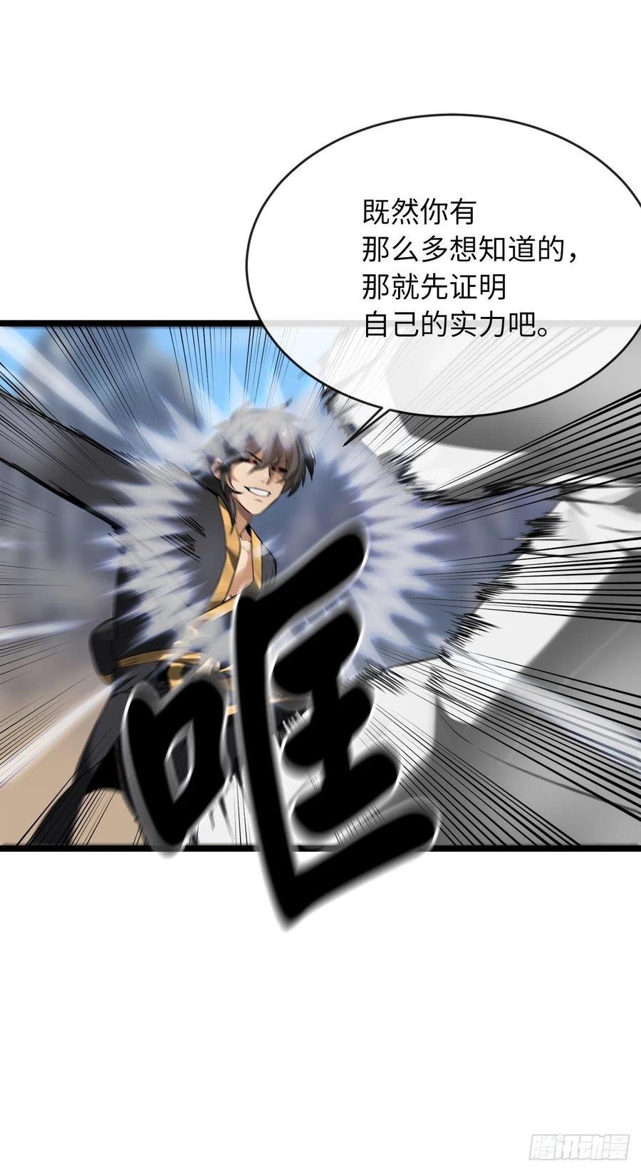 201.大战天魔-废柴重生之我要当大佬-DreamToon,多蕴漫文化（第38张）