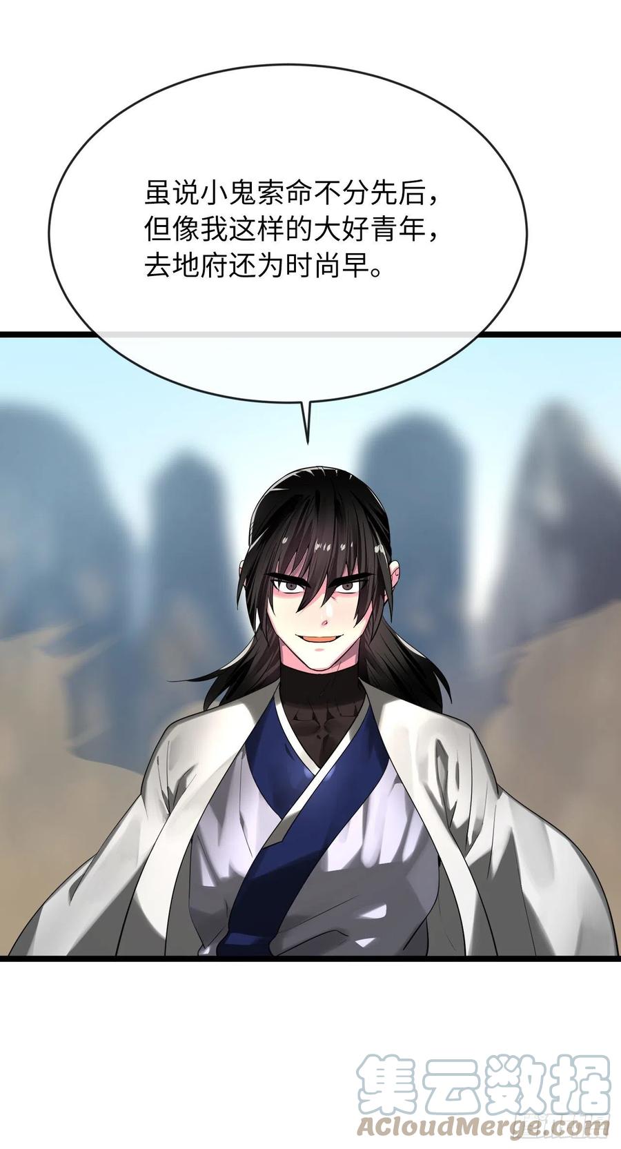 201.大战天魔-废柴重生之我要当大佬-DreamToon,多蕴漫文化（第16张）
