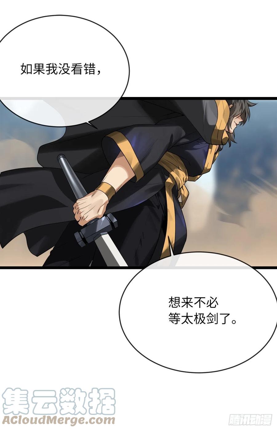 201.大战天魔-废柴重生之我要当大佬-DreamToon,多蕴漫文化（第19张）