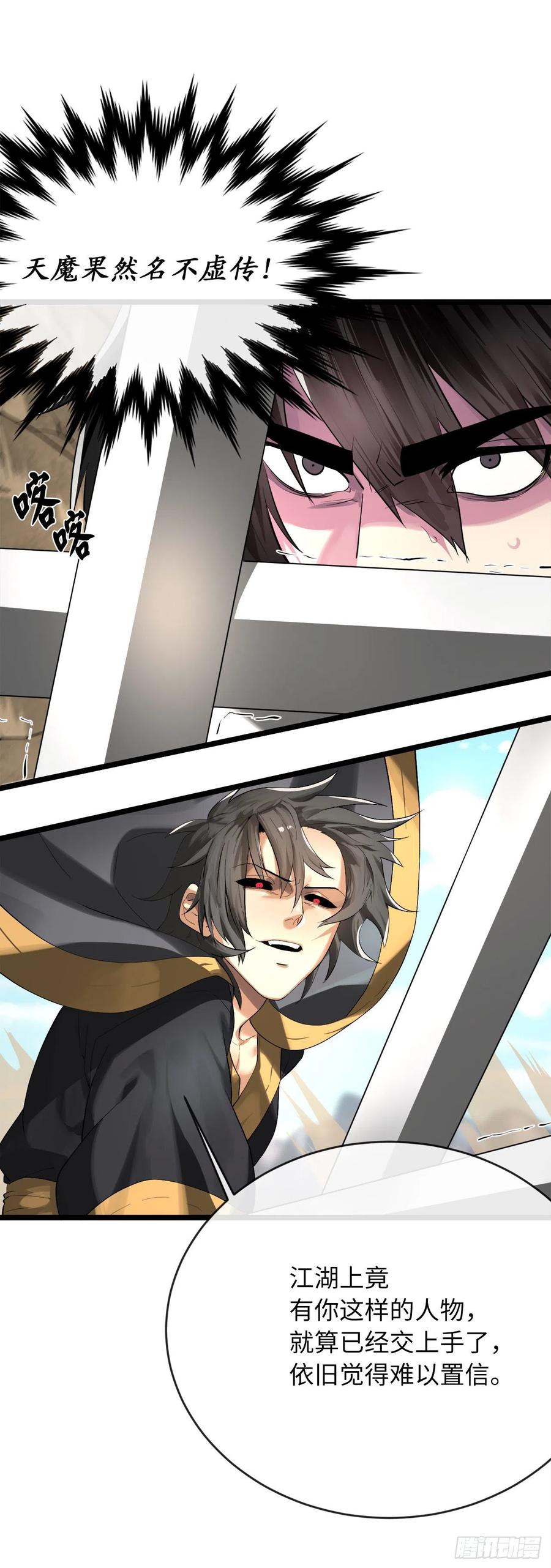 201.大战天魔-废柴重生之我要当大佬-DreamToon,多蕴漫文化（第26张）