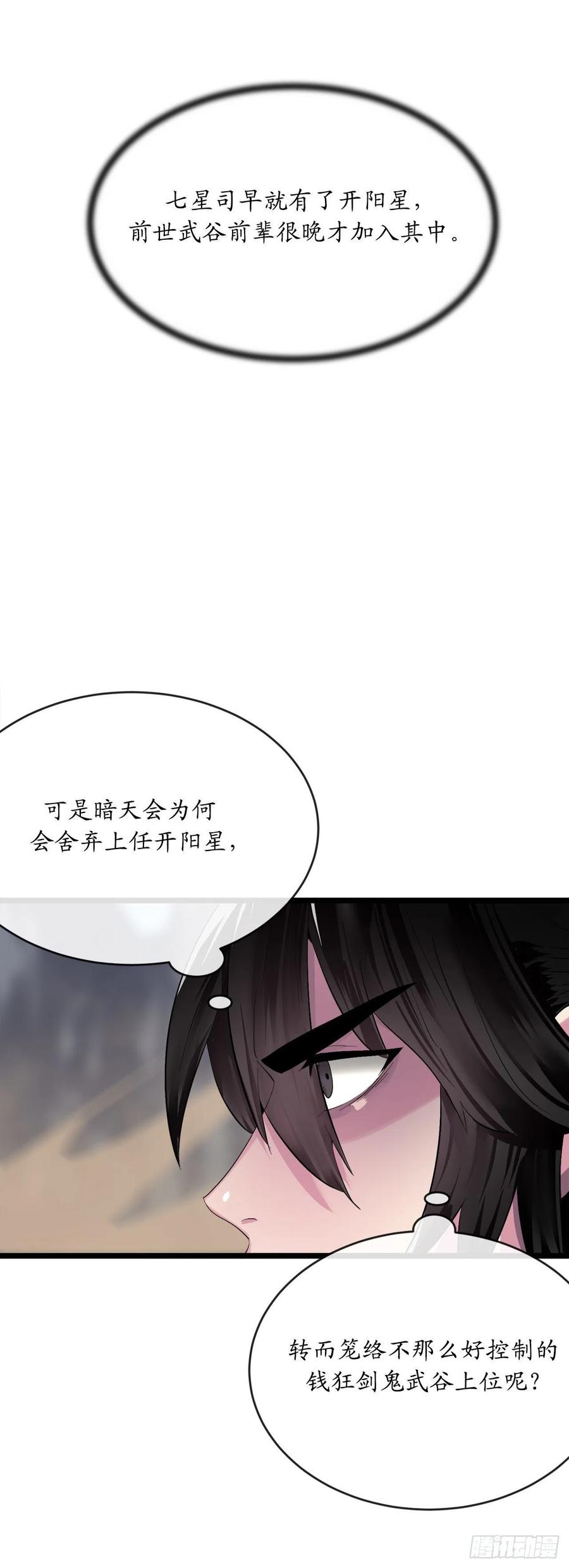 201.大战天魔-废柴重生之我要当大佬-DreamToon,多蕴漫文化（第30张）