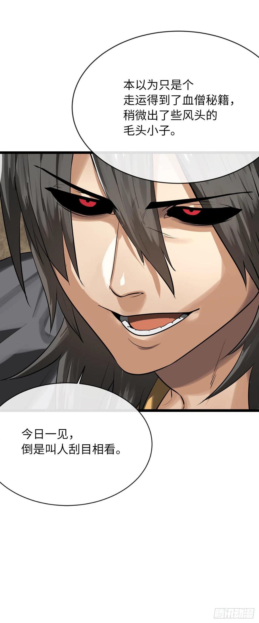 201.大战天魔-废柴重生之我要当大佬-DreamToon,多蕴漫文化（第18张）