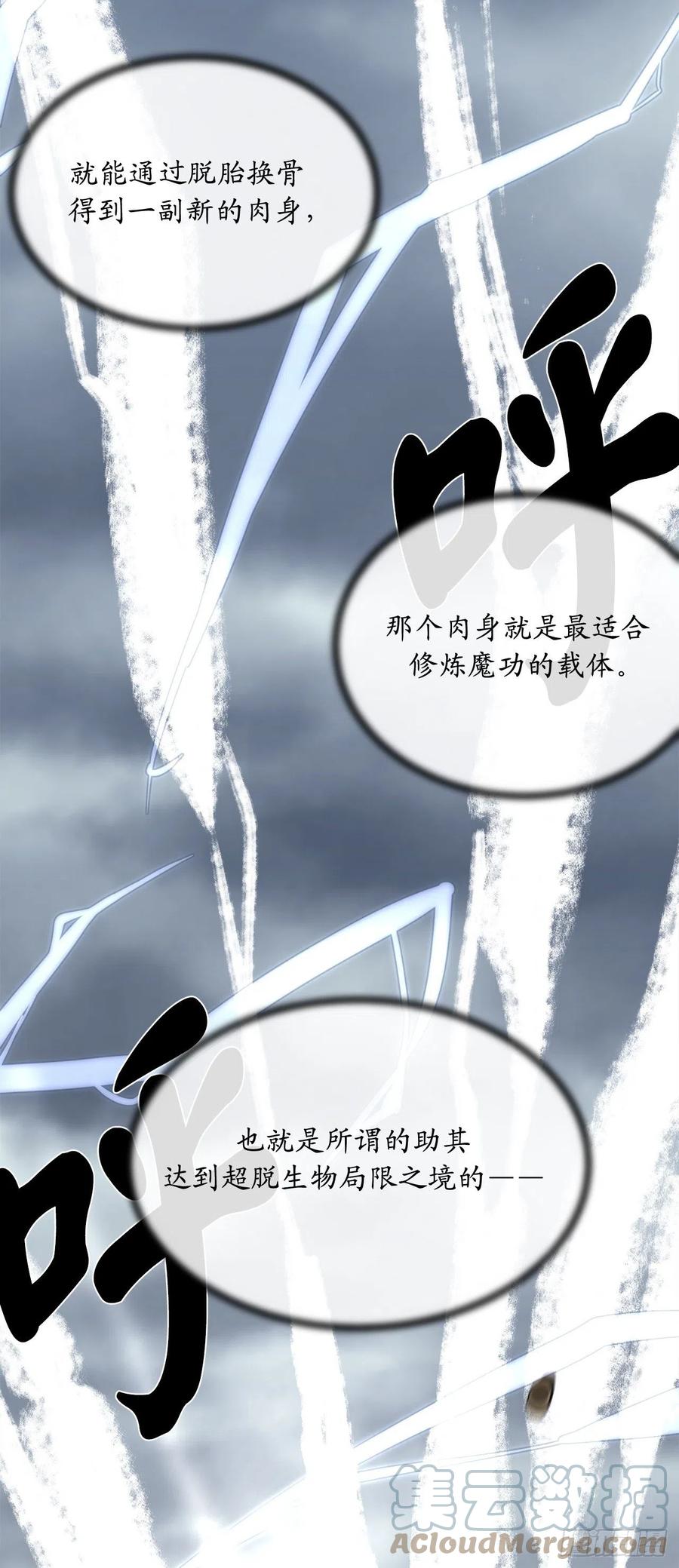 202.炫境对决-废柴重生之我要当大佬-DreamToon,多蕴漫文化（第25张）
