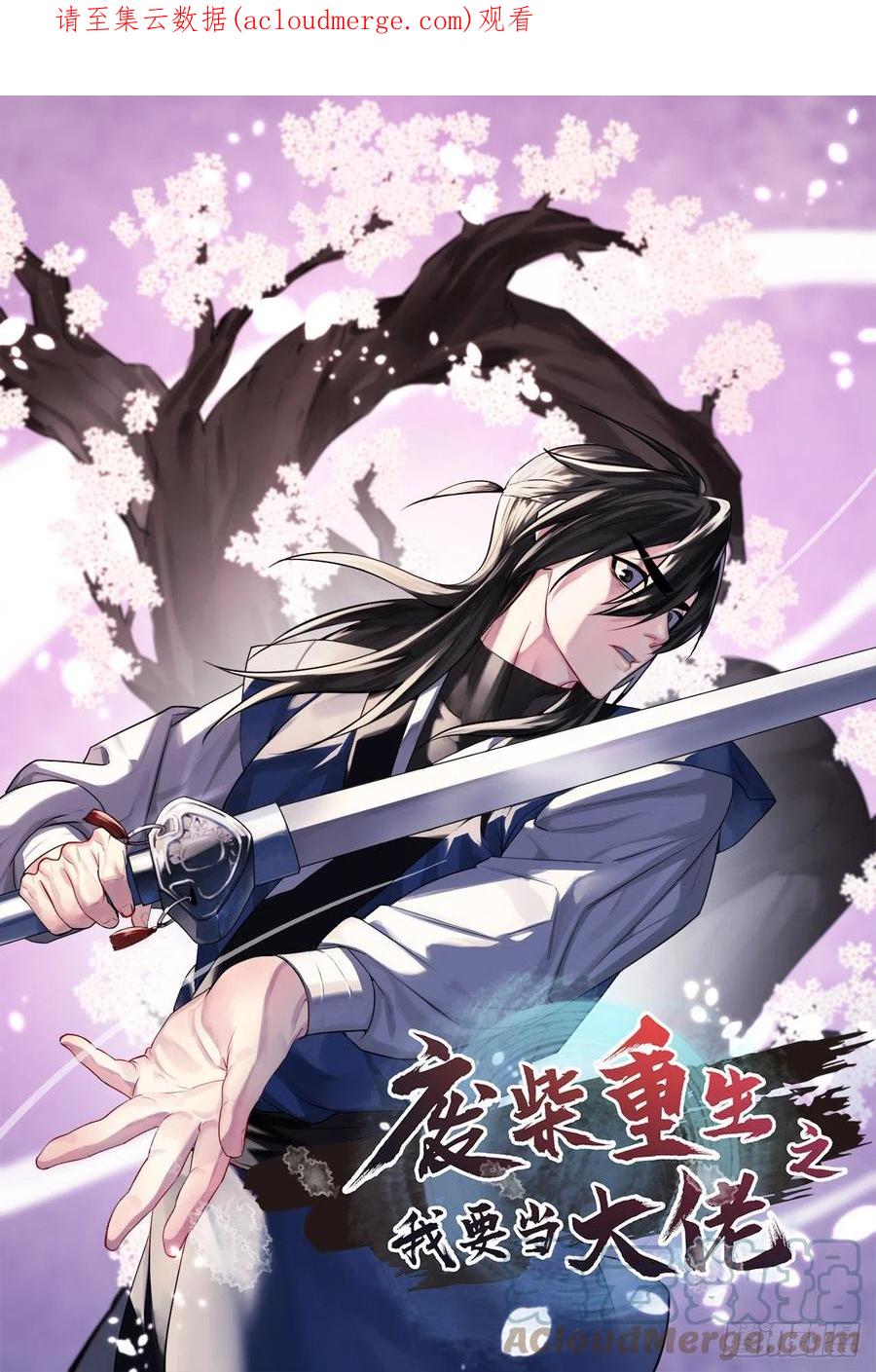202.炫境对决-废柴重生之我要当大佬-DreamToon,多蕴漫文化（第1张）