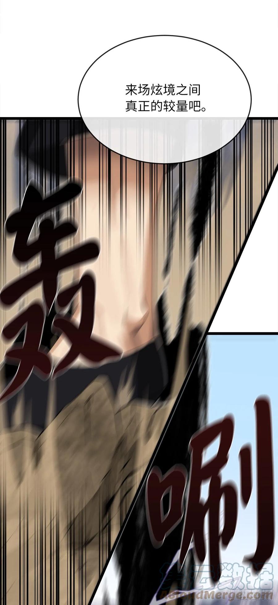202.炫境对决-废柴重生之我要当大佬-DreamToon,多蕴漫文化（第19张）