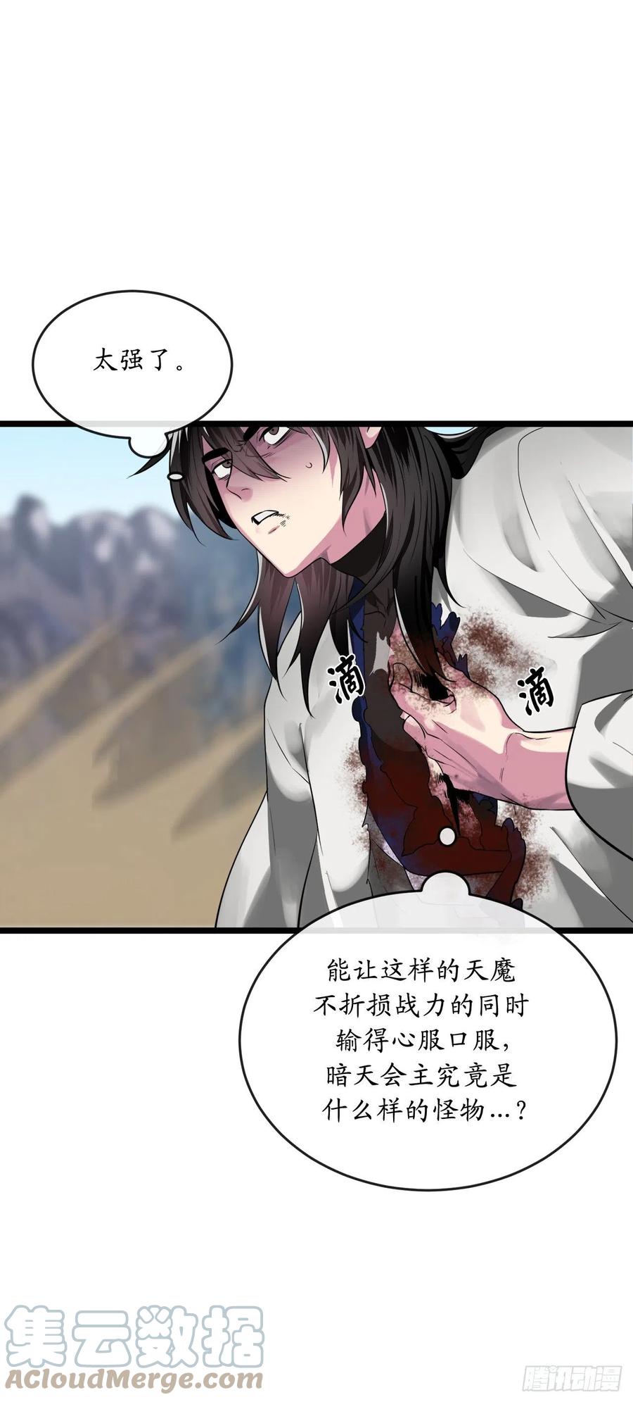 202.炫境对决-废柴重生之我要当大佬-DreamToon,多蕴漫文化（第16张）