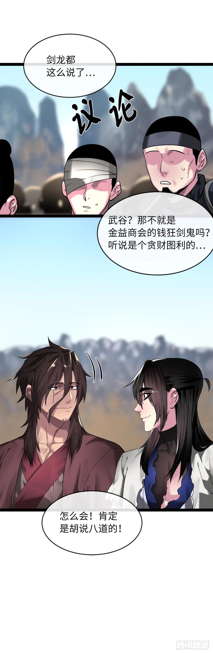 203.魔军溃败-废柴重生之我要当大佬-DreamToon,多蕴漫文化（第19张）