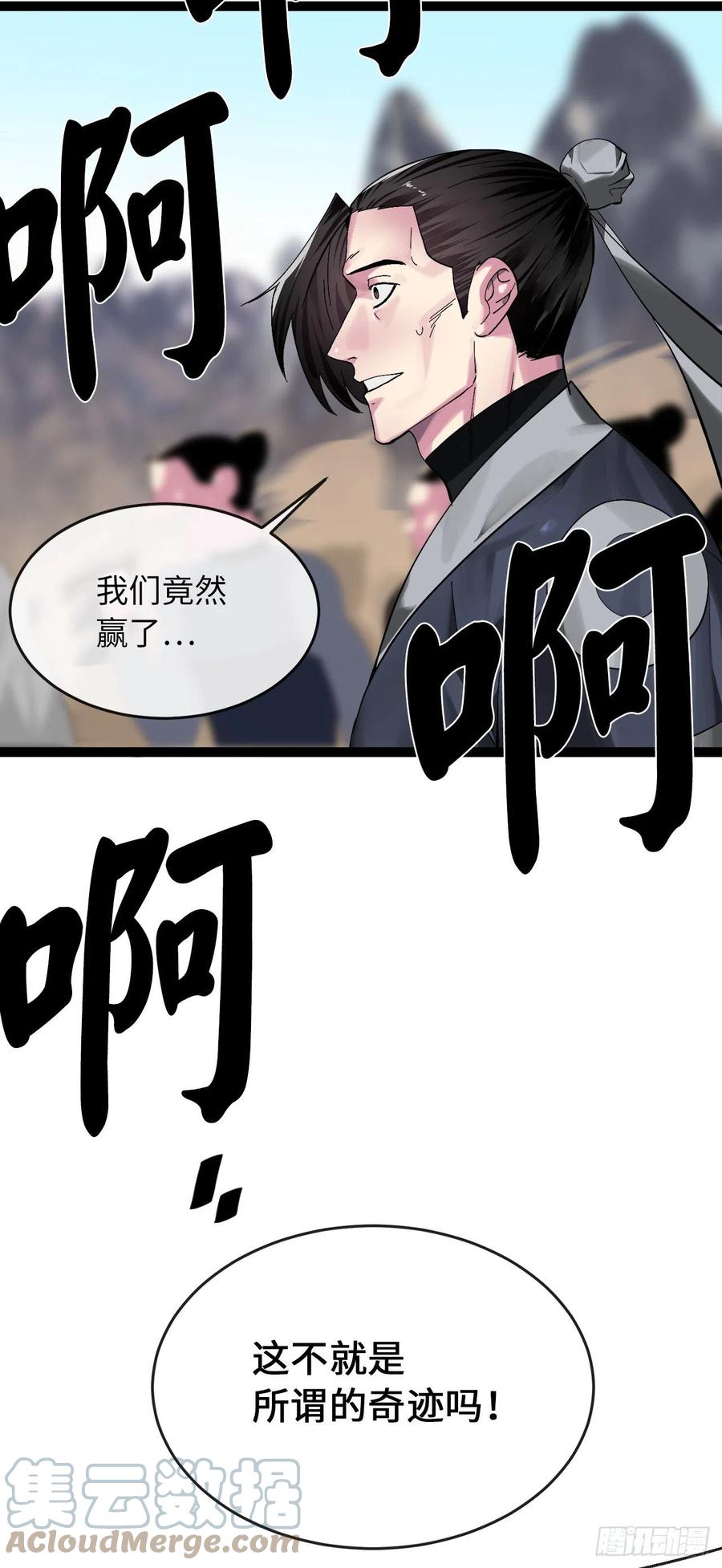 203.魔军溃败-废柴重生之我要当大佬-DreamToon,多蕴漫文化（第3张）