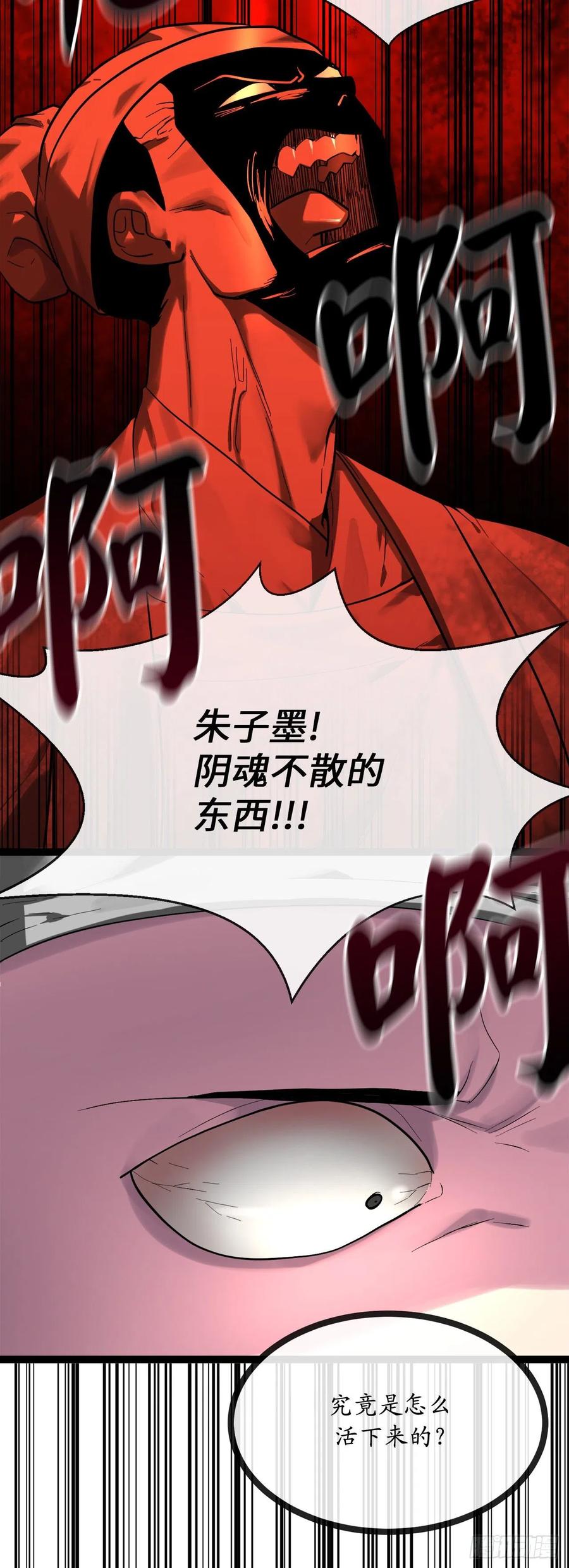 203.魔军溃败-废柴重生之我要当大佬-DreamToon,多蕴漫文化（第28张）