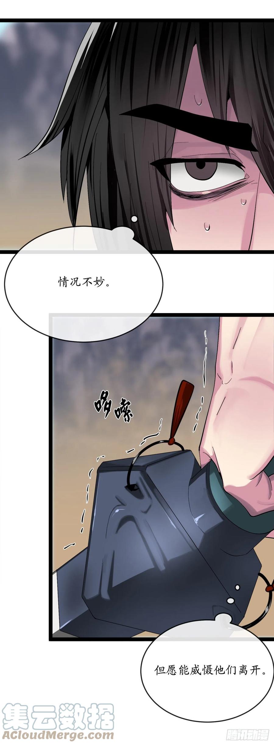203.魔军溃败-废柴重生之我要当大佬-DreamToon,多蕴漫文化（第6张）