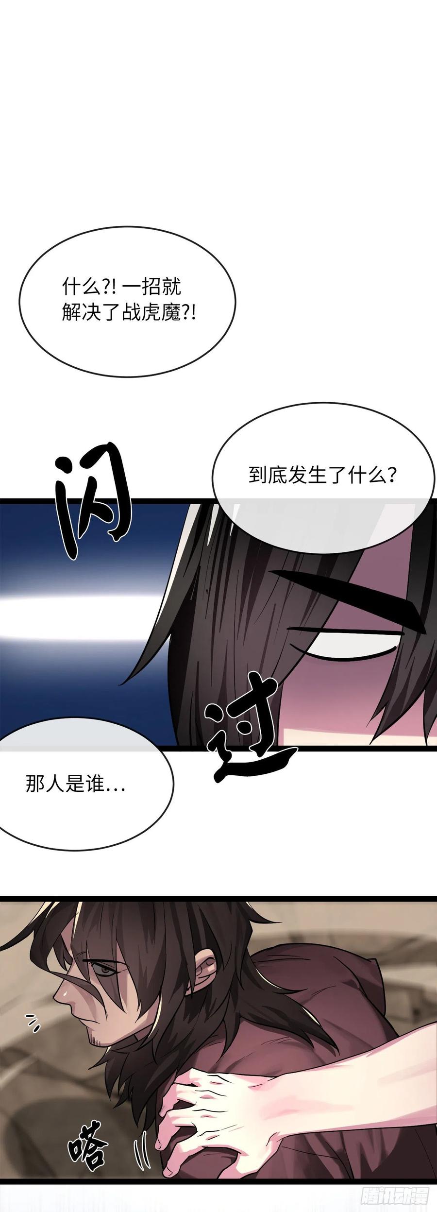 203.魔军溃败-废柴重生之我要当大佬-DreamToon,多蕴漫文化（第16张）