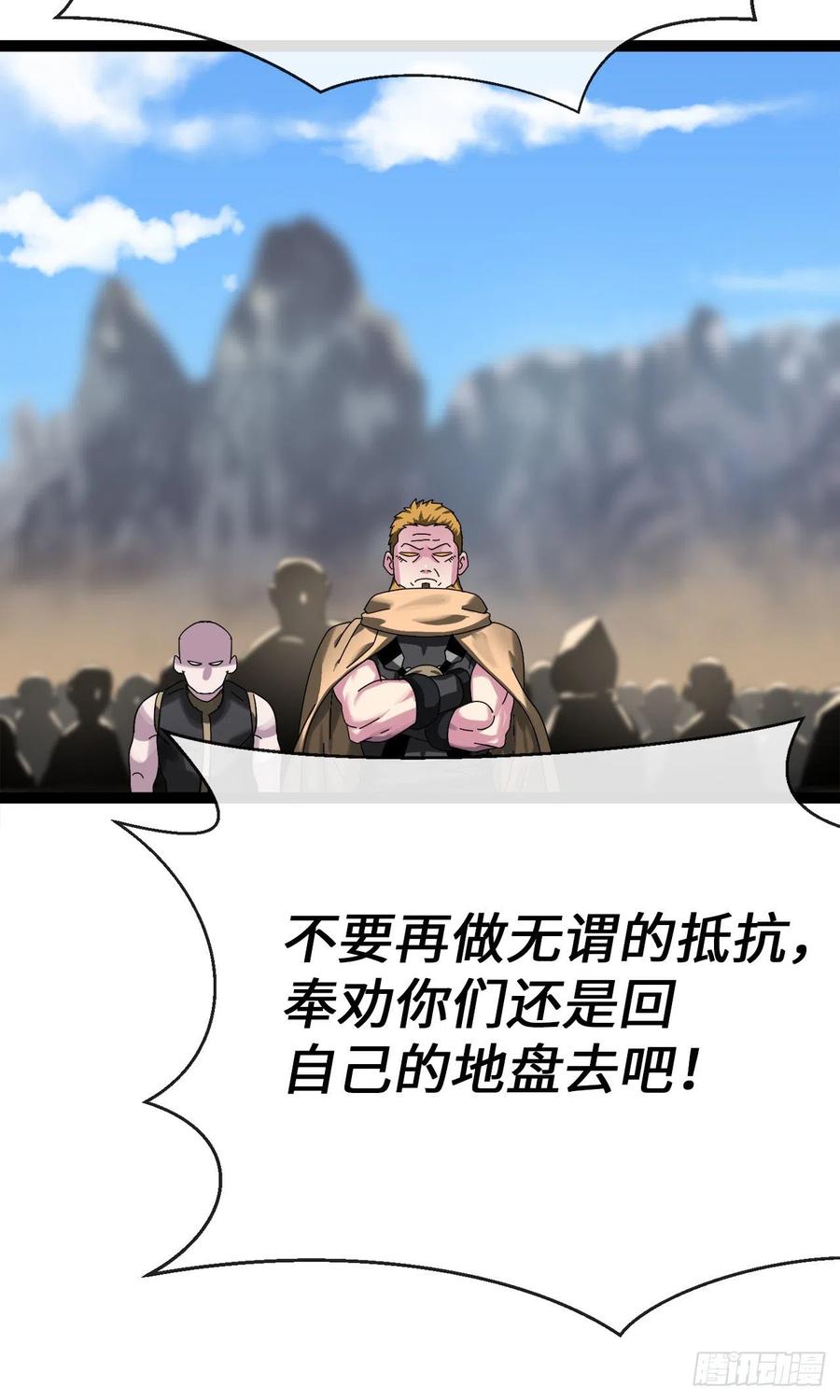 203.魔军溃败-废柴重生之我要当大佬-DreamToon,多蕴漫文化（第5张）