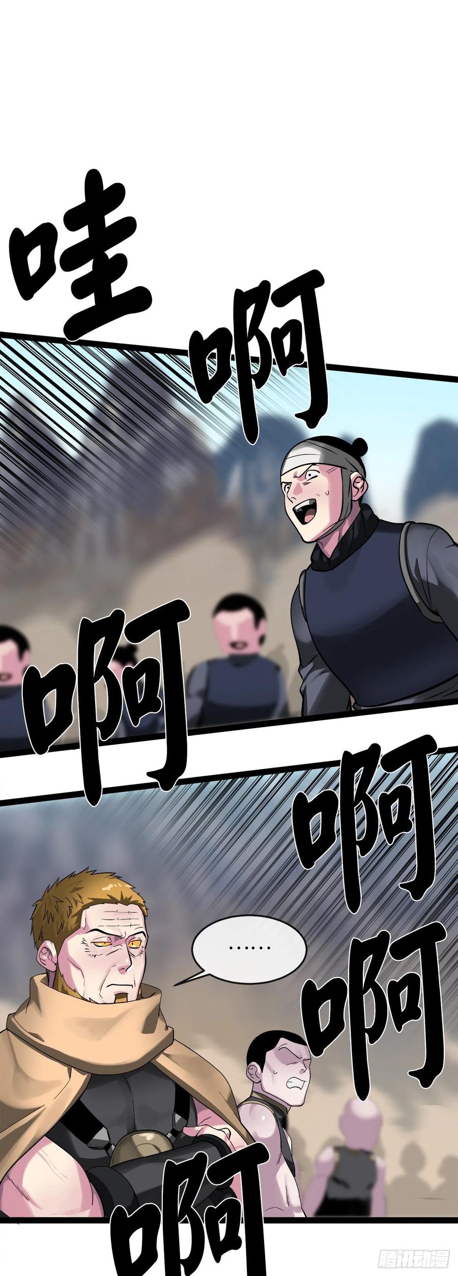 203.魔军溃败-废柴重生之我要当大佬-DreamToon,多蕴漫文化（第2张）