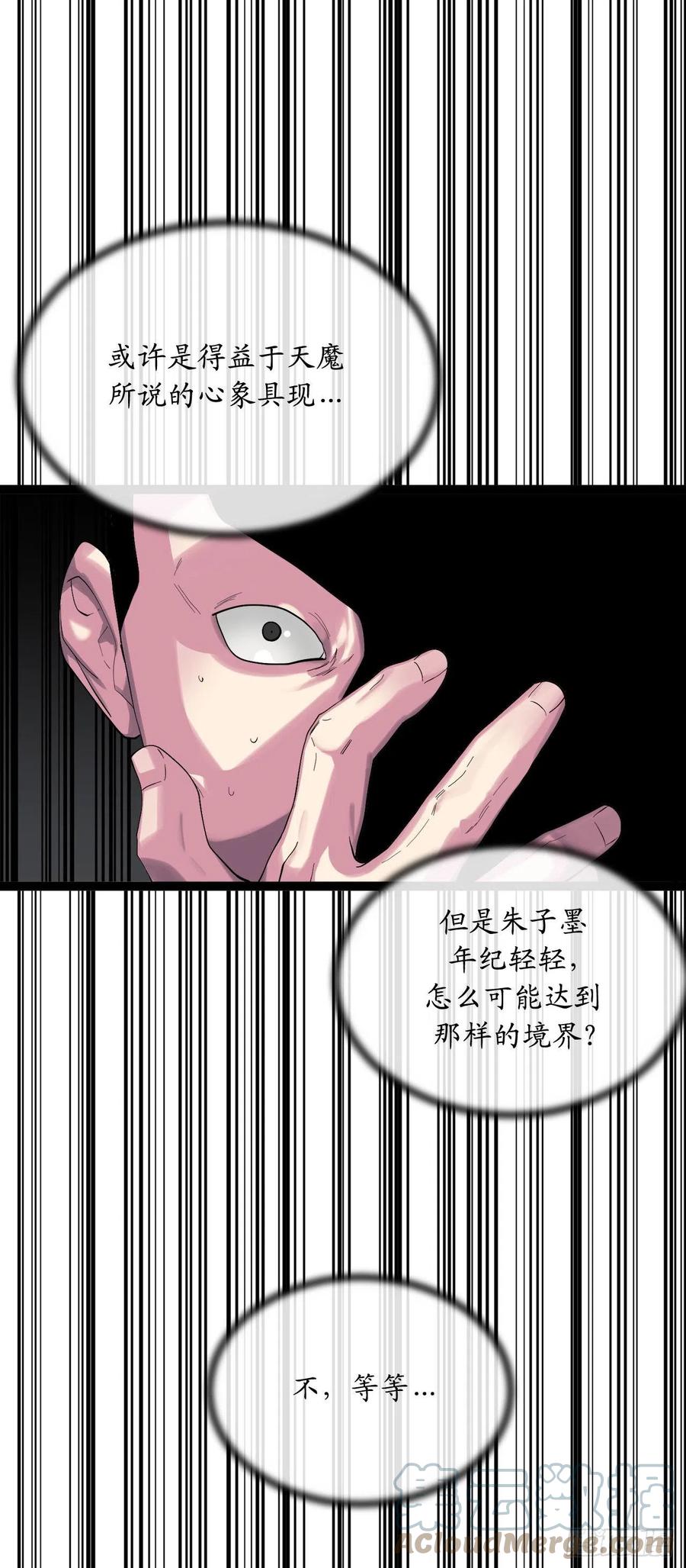 203.魔军溃败-废柴重生之我要当大佬-DreamToon,多蕴漫文化（第30张）
