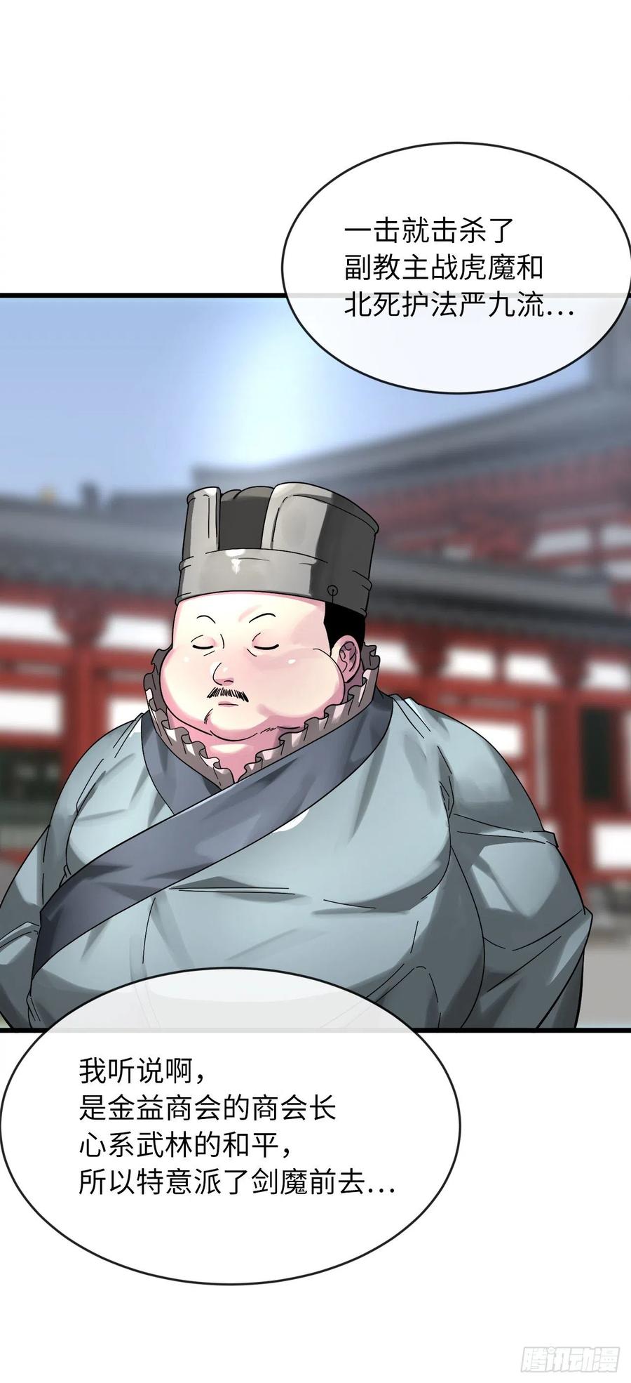 204.夜访拳僧-废柴重生之我要当大佬-DreamToon,多蕴漫文化（第14张）