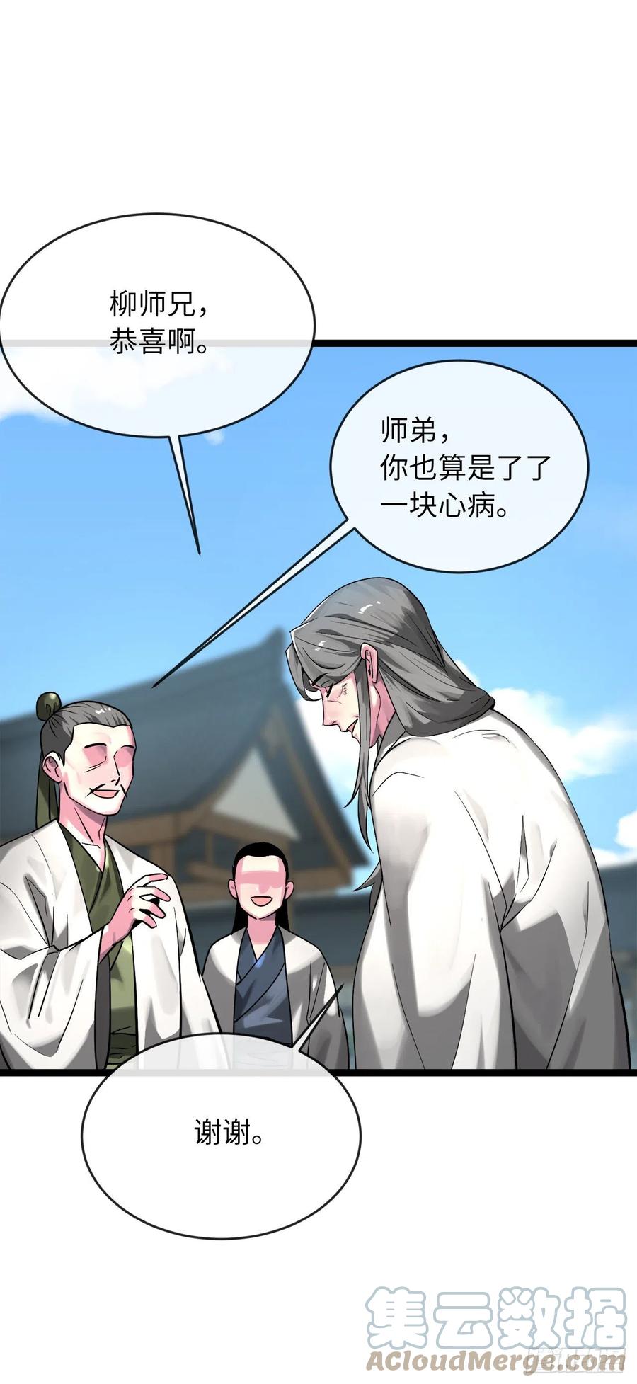 204.夜访拳僧-废柴重生之我要当大佬-DreamToon,多蕴漫文化（第4张）