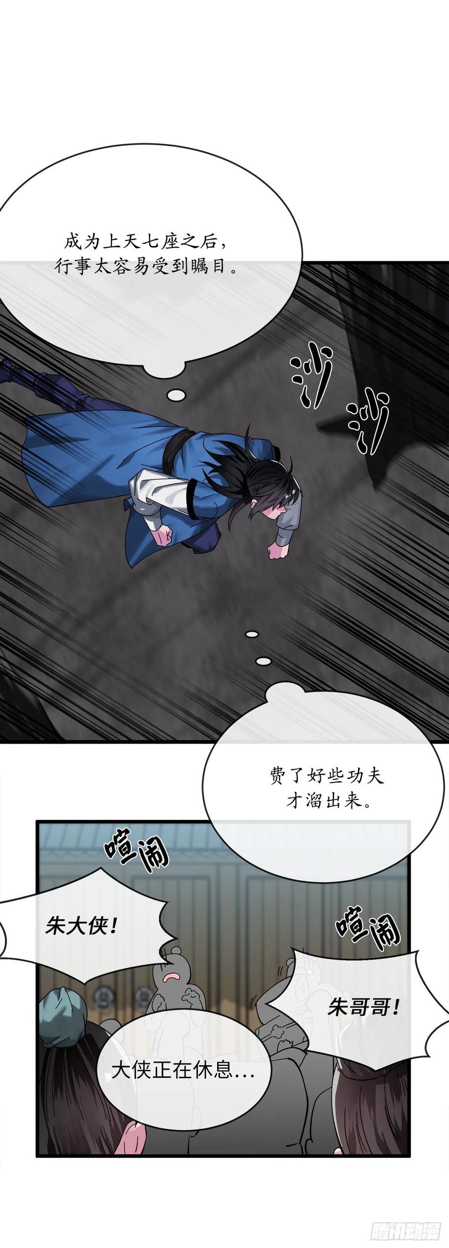 204.夜访拳僧-废柴重生之我要当大佬-DreamToon,多蕴漫文化（第20张）