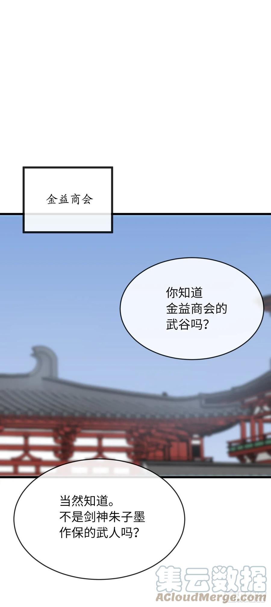 204.夜访拳僧-废柴重生之我要当大佬-DreamToon,多蕴漫文化（第13张）