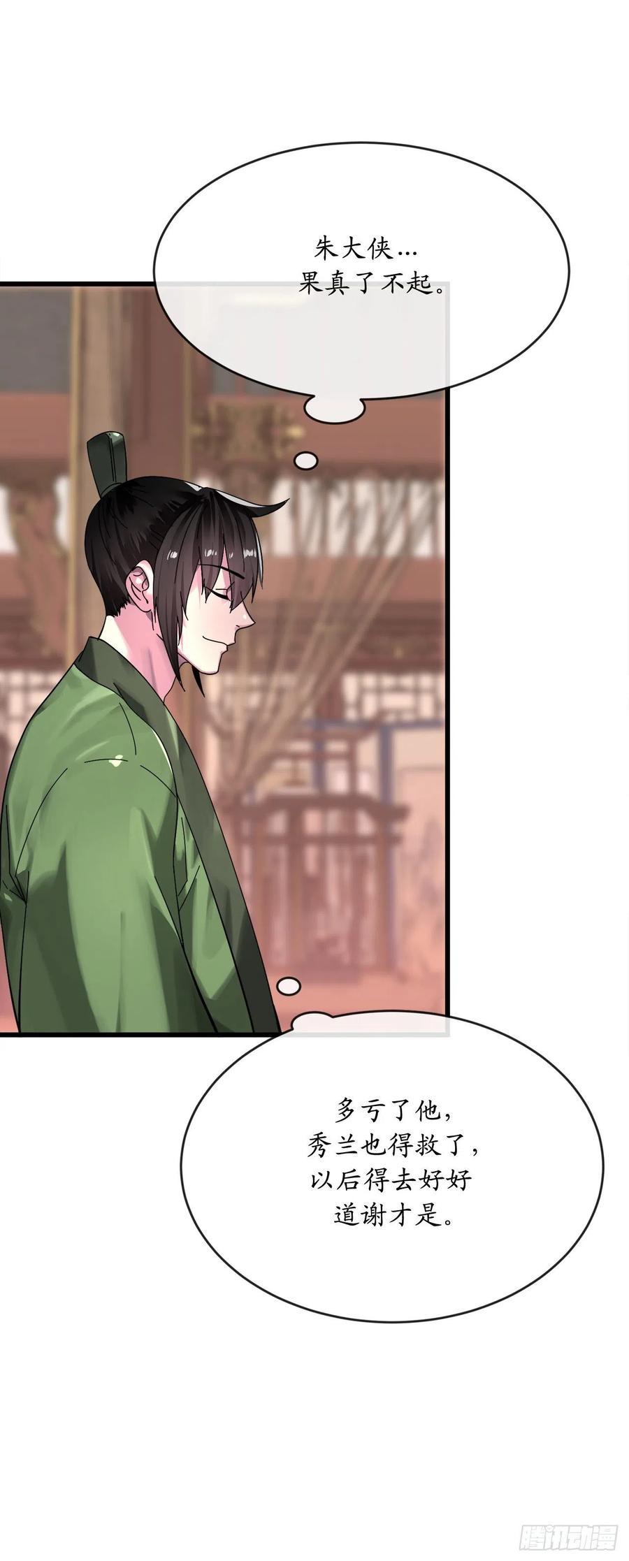 204.夜访拳僧-废柴重生之我要当大佬-DreamToon,多蕴漫文化（第9张）