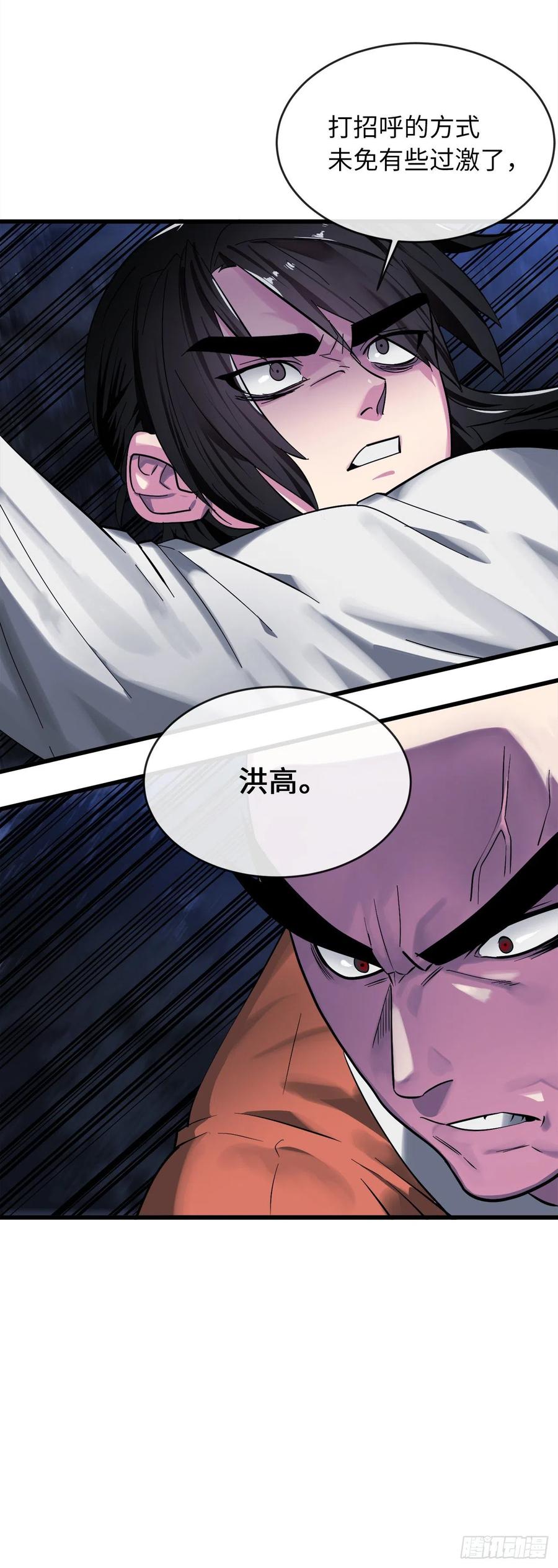 204.夜访拳僧-废柴重生之我要当大佬-DreamToon,多蕴漫文化（第29张）