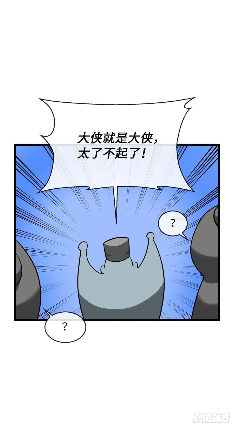 204.夜访拳僧-废柴重生之我要当大佬-DreamToon,多蕴漫文化（第18张）