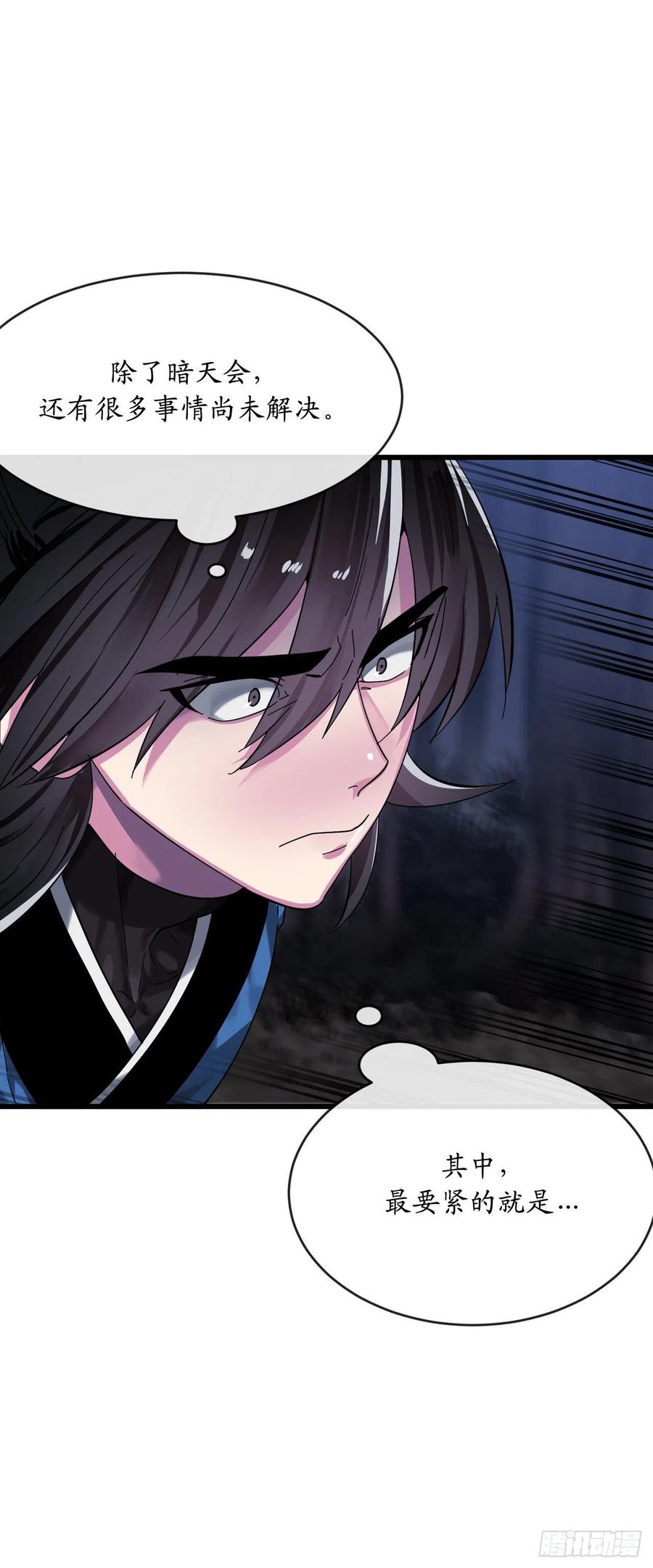 204.夜访拳僧-废柴重生之我要当大佬-DreamToon,多蕴漫文化（第21张）