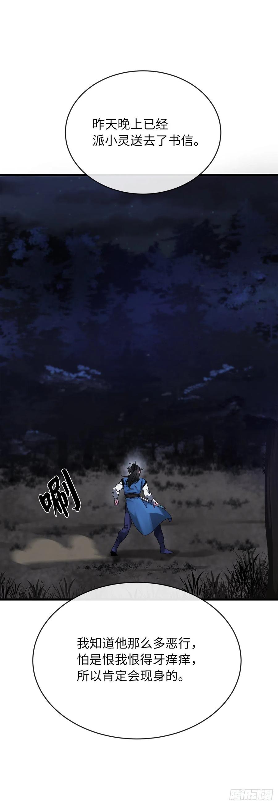 204.夜访拳僧-废柴重生之我要当大佬-DreamToon,多蕴漫文化（第24张）
