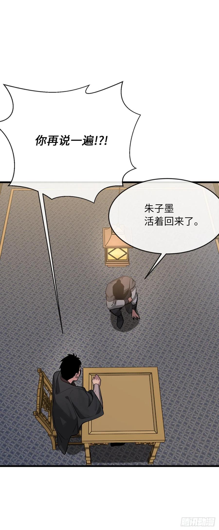 204.夜访拳僧-废柴重生之我要当大佬-DreamToon,多蕴漫文化（第11张）