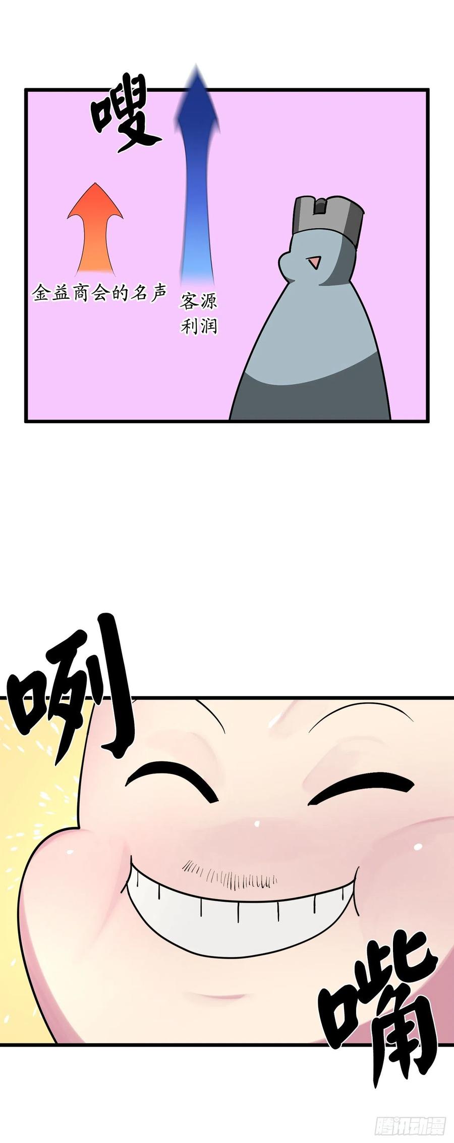 204.夜访拳僧-废柴重生之我要当大佬-DreamToon,多蕴漫文化（第17张）
