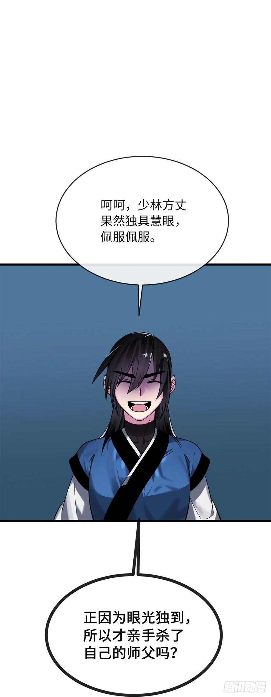 204.夜访拳僧-废柴重生之我要当大佬-DreamToon,多蕴漫文化（第35张）