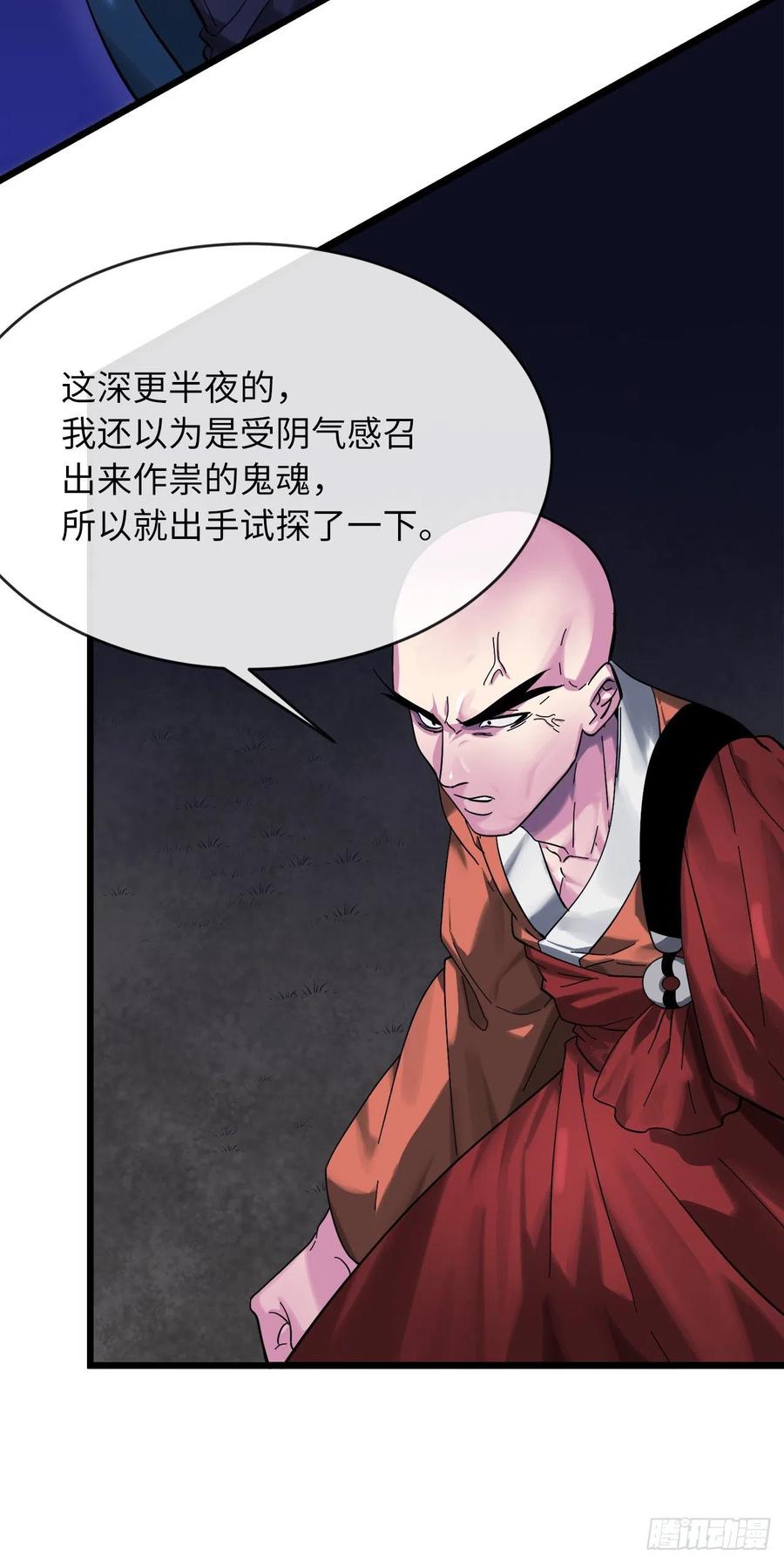 204.夜访拳僧-废柴重生之我要当大佬-DreamToon,多蕴漫文化（第33张）